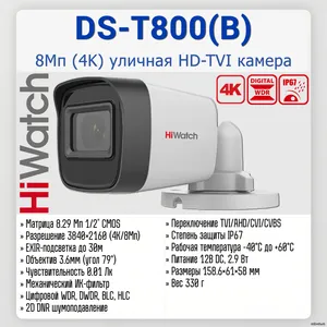DS-T800(B)(2.8mm)