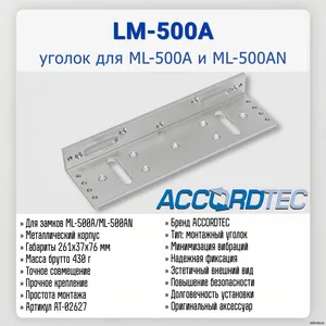 LM-500A