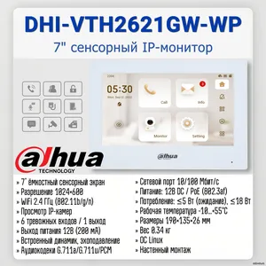 DHI-VTH2621GW-WP белый
