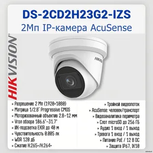 DS-2CD2H23G2-IZS