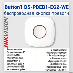 AX PRO Button1 DS-PDEB1-EG2-WE