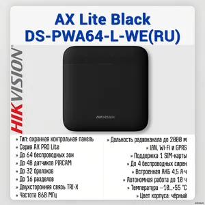 AX PRO DS-PWA64-L-WE(RU)(Black)