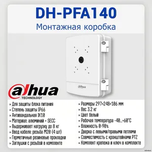 DH-PFA140