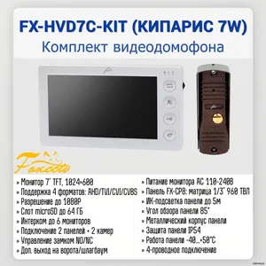 FX-HVD7C-KIT (КИПАРИС 7W)