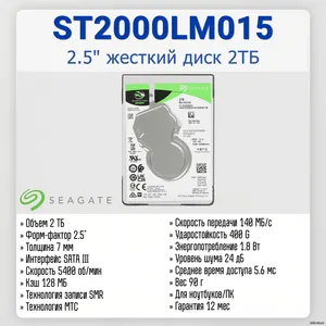 HDD 2Tb ST2000LM015