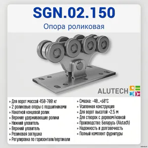 SGN.02.150