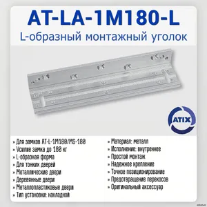AT-LA-1M180-L