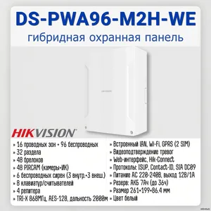 AX PRO M2H DS-PWA96-M2H-WE