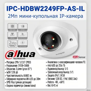 DH-IPC-HDBW2249FP-AS-IL-0360B