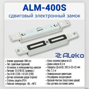 ALM-400S