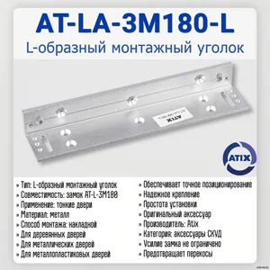 AT-LA-3M180-L