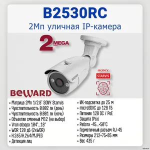 B2530RC