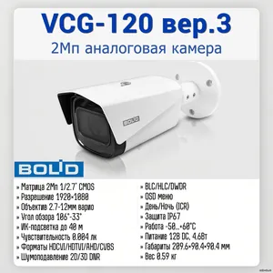 VCG-120 вер.3