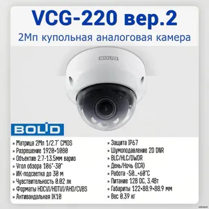 VCG-220 вер.2