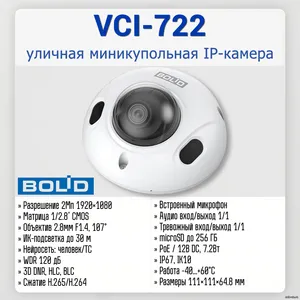 VCI-722 вер.2