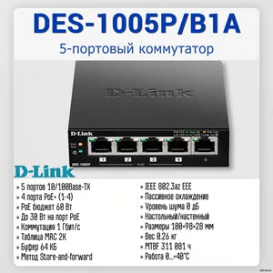 DES-1005P/B1A