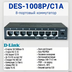 DES-1008P/C1A