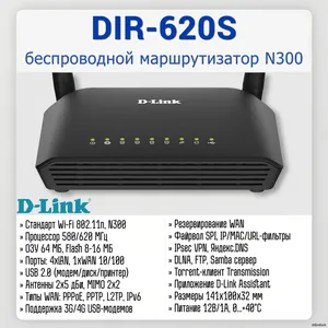 DIR-620S