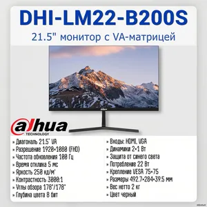 DHI-LM22-B200S