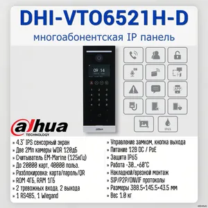 DHI-VTO6521H-D