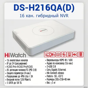 DS-H216QA(D)