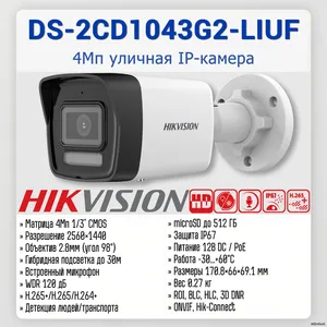 DS-2CD1043G2-LIUF (2.8mm)