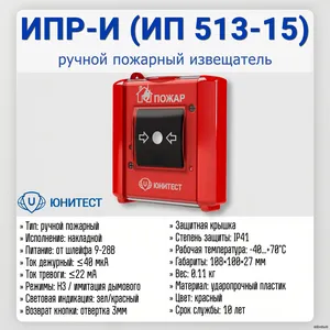 ИПР-И (ИП 513-15)