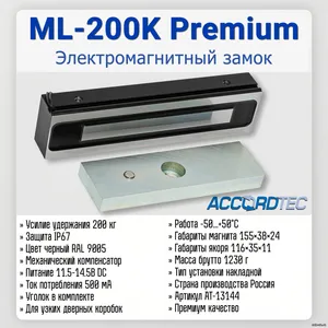 ML-200K Premium (черный)