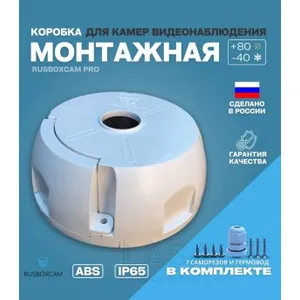 RusBox коробка монтажная круглая