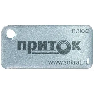 Приток-NFC +