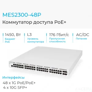 MES2300-48P